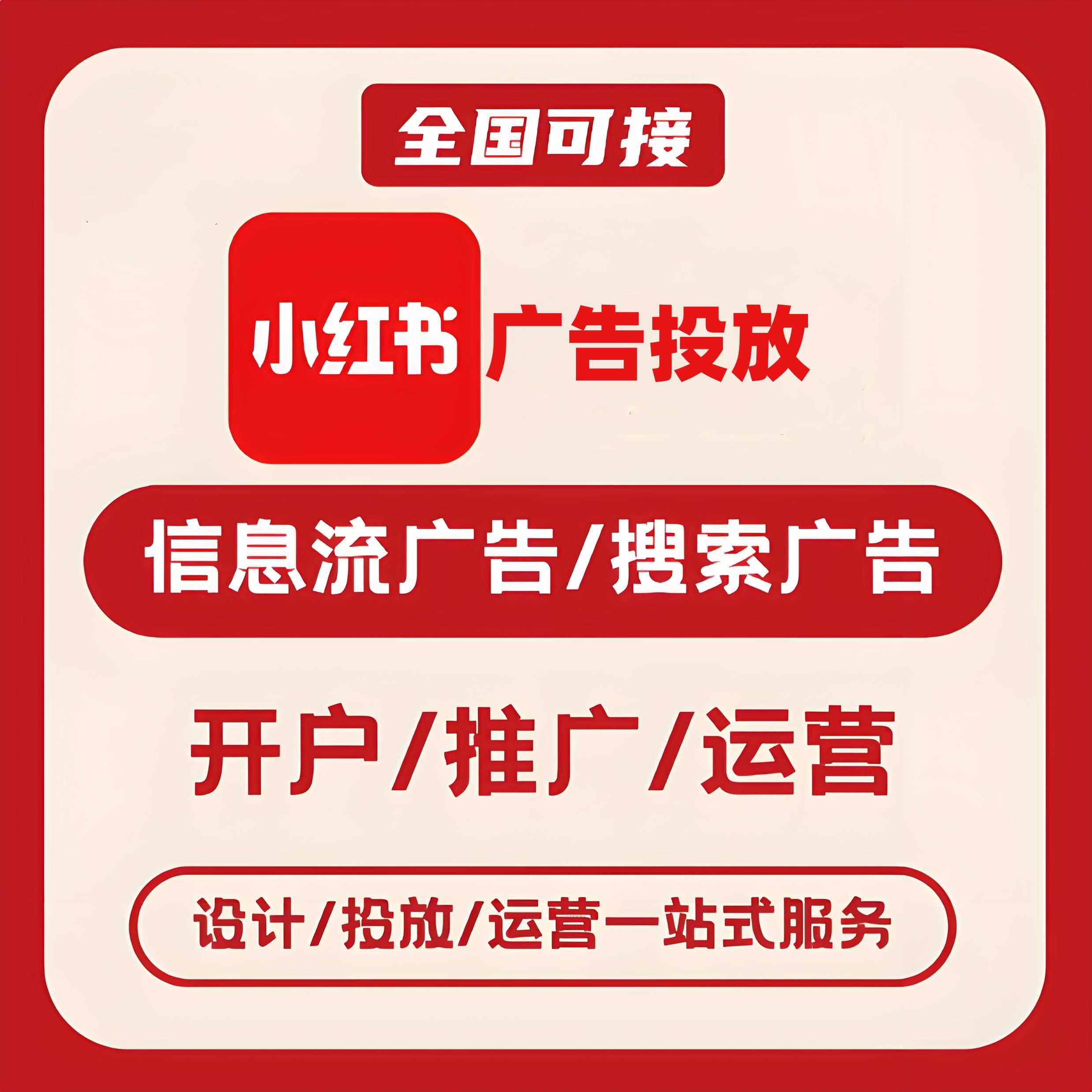 武汉小红书广告