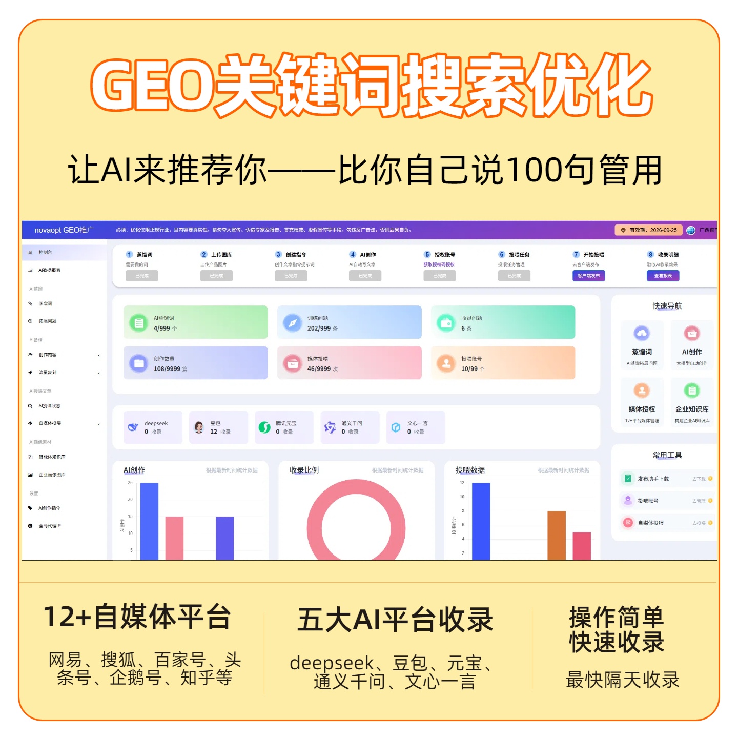 武汉GEO推广